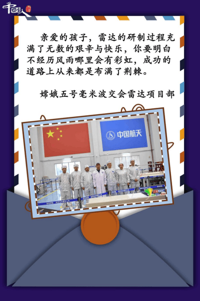 地球|中国人的故事| 中秋节，给嫦娥五号的家书