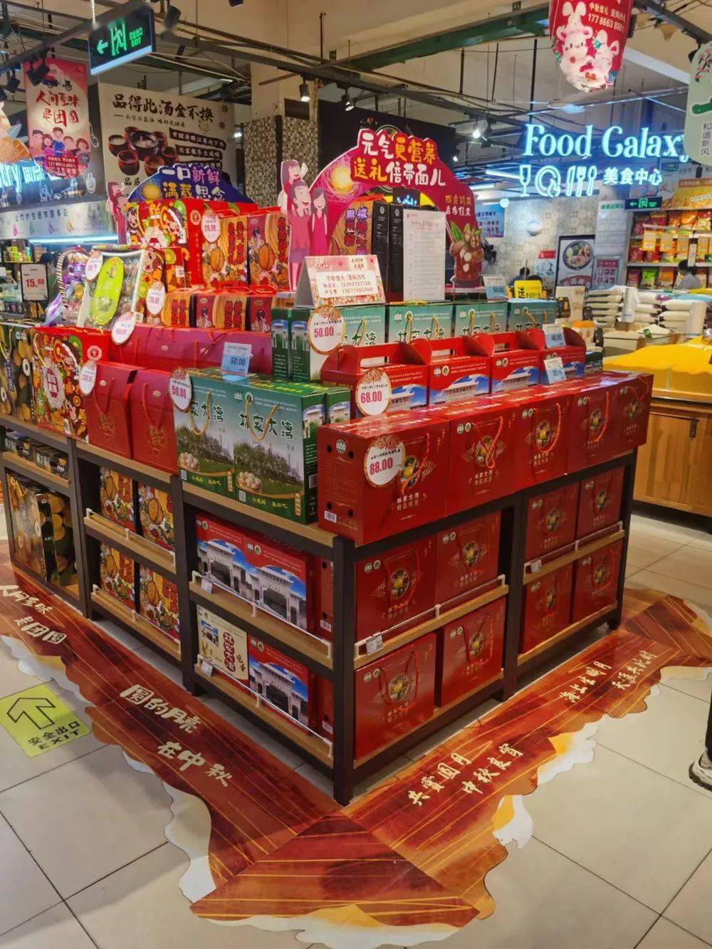 湖北黄商超市中秋节前精美陈列欣赏