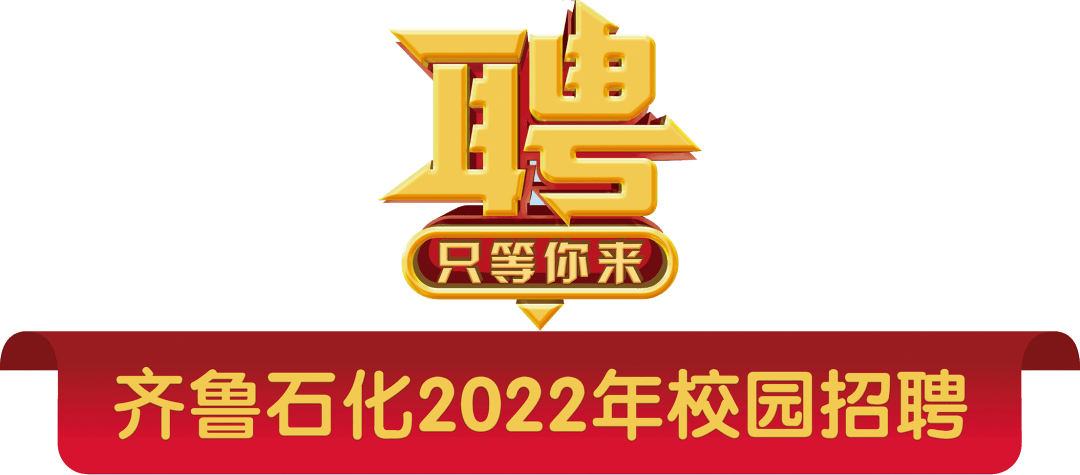 招聘齐鲁_济南招聘网 济南人才网 济南最新招聘信息 齐鲁人才网(3)