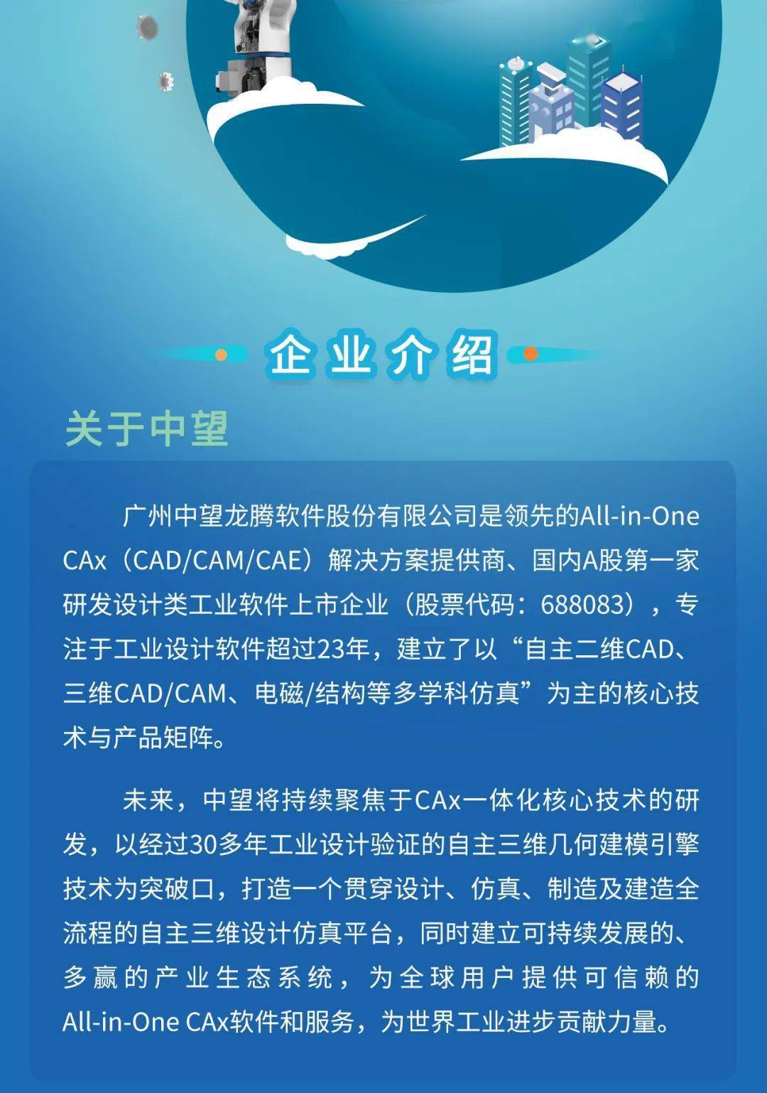 【校园招聘】中望软件2022届校招