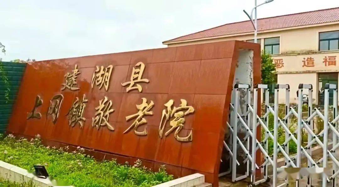 上岡鎮:愛迎中秋節 情暖敬老院_建湖縣