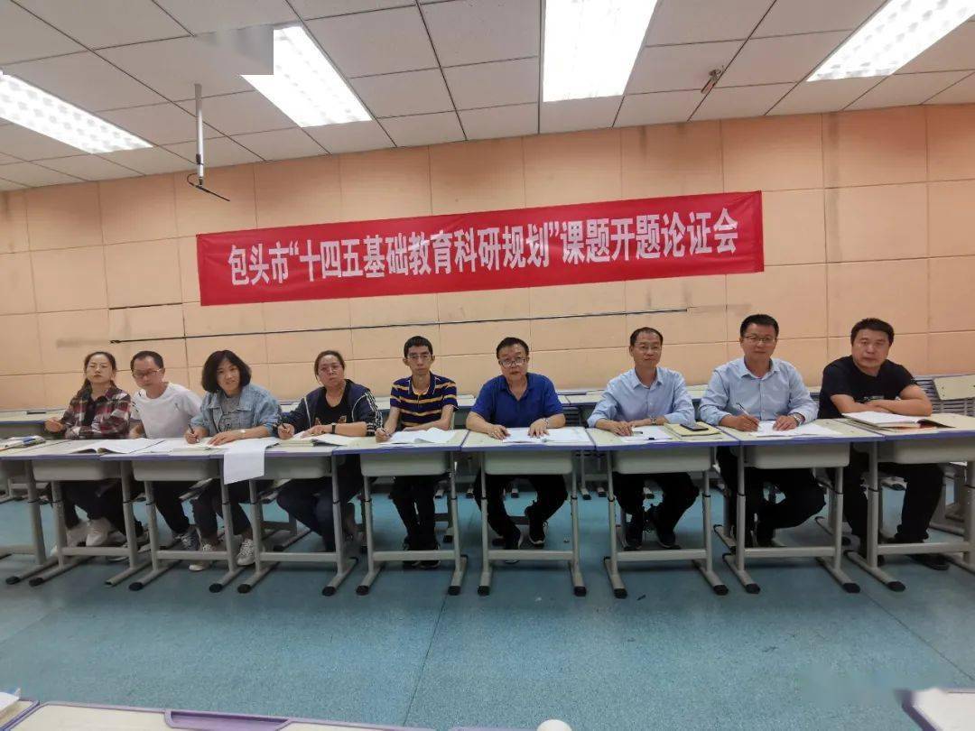 课题论证会由包钢九中教务处许晶慧主任主持,包头市教育教学研究中心