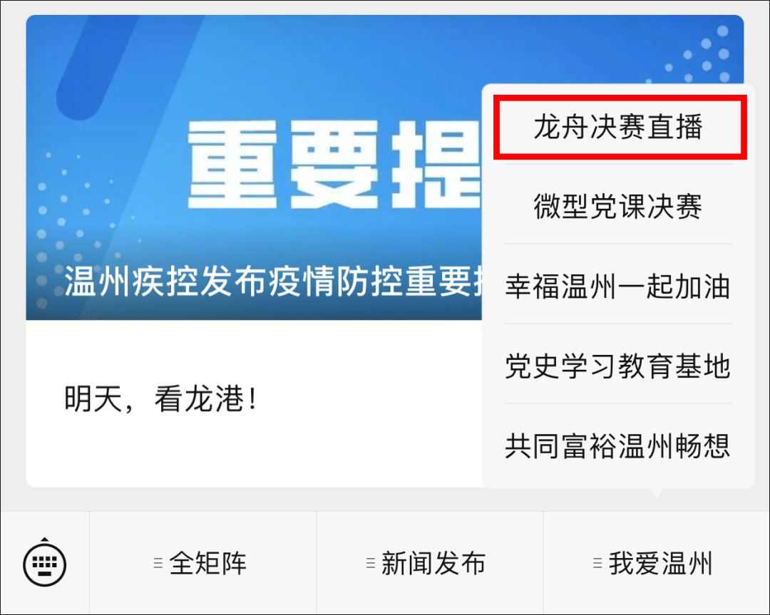 进入温州发布微信公众号直播间