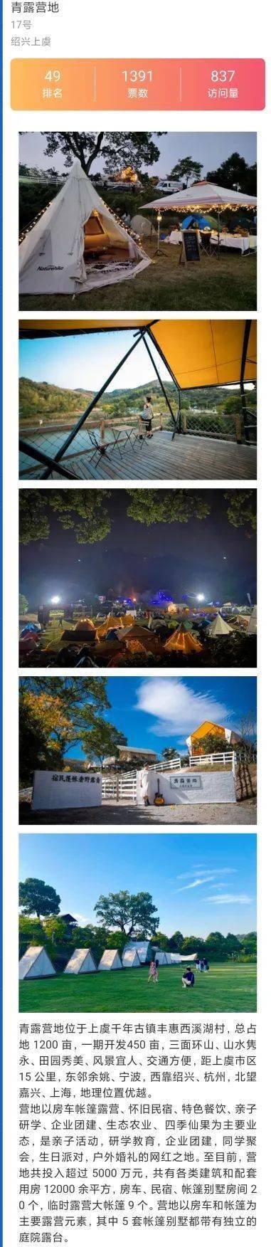 金秋露营正当时快来为绍兴的露营基地投票吧