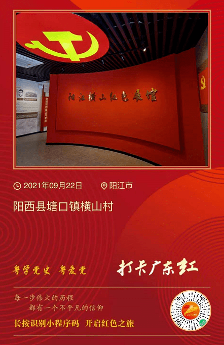 阳江这6个红色地标,你了解多少?