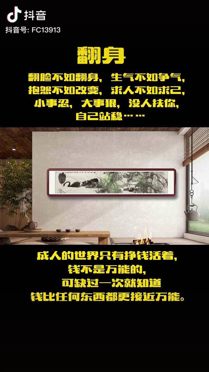 翻脸不如翻身生气不如争气抱怨不如改变求人不如求己小事忍大事狠没人