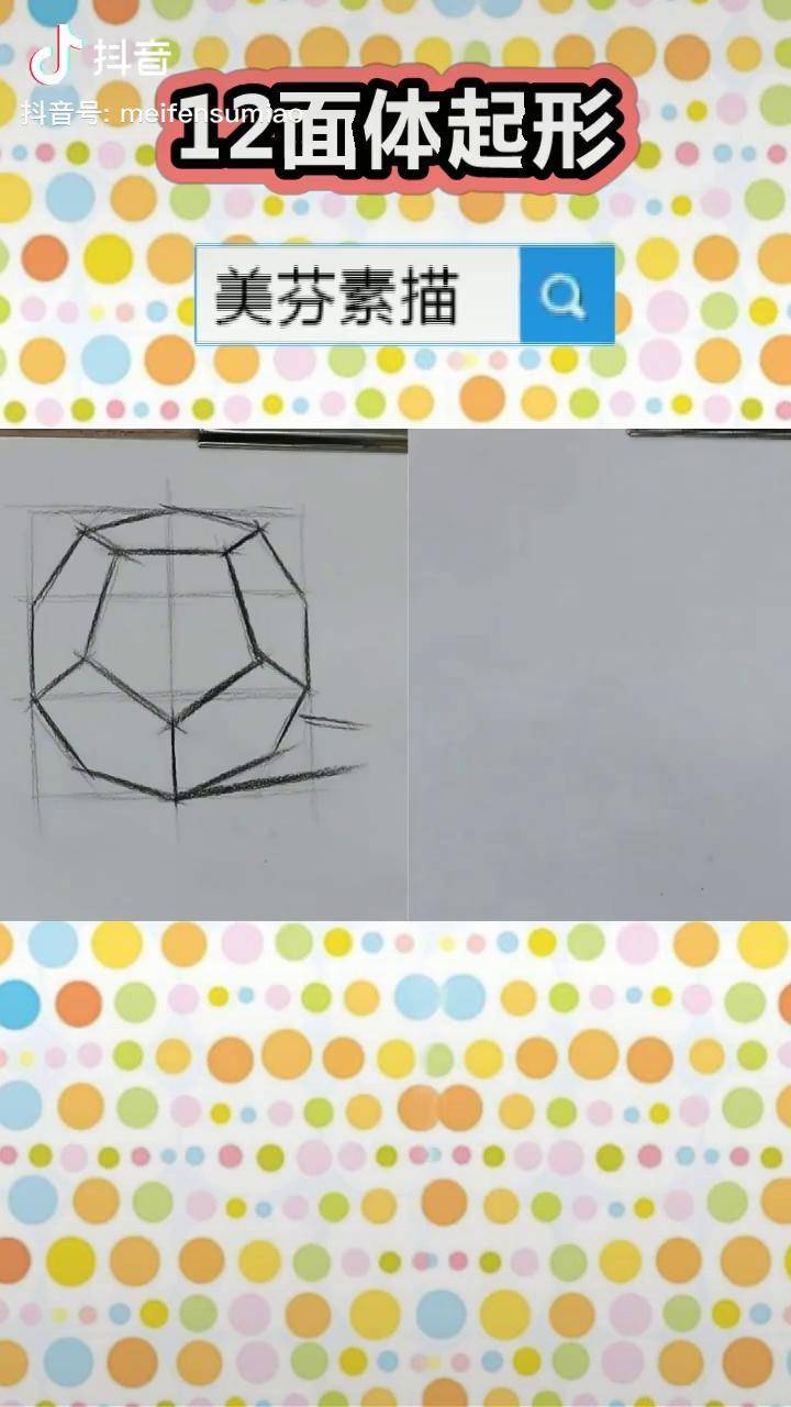 素描零基础素描几何体12面体形体的画法步骤重点是学习观察方法在生活