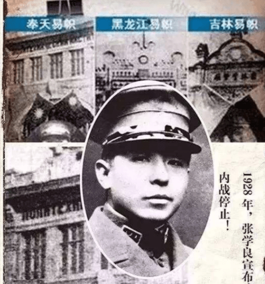 揭秘东北易帜:并非无条件,双方讨价还价,幕后故事曲折超出想象_张学良