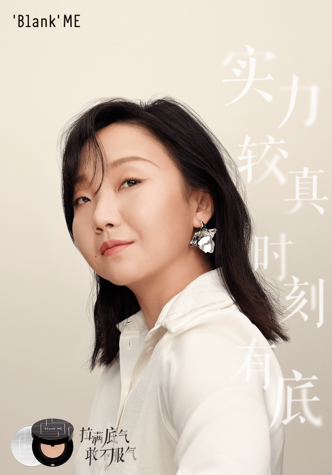 Blank那些坚持自我的人,底气都从哪里来?