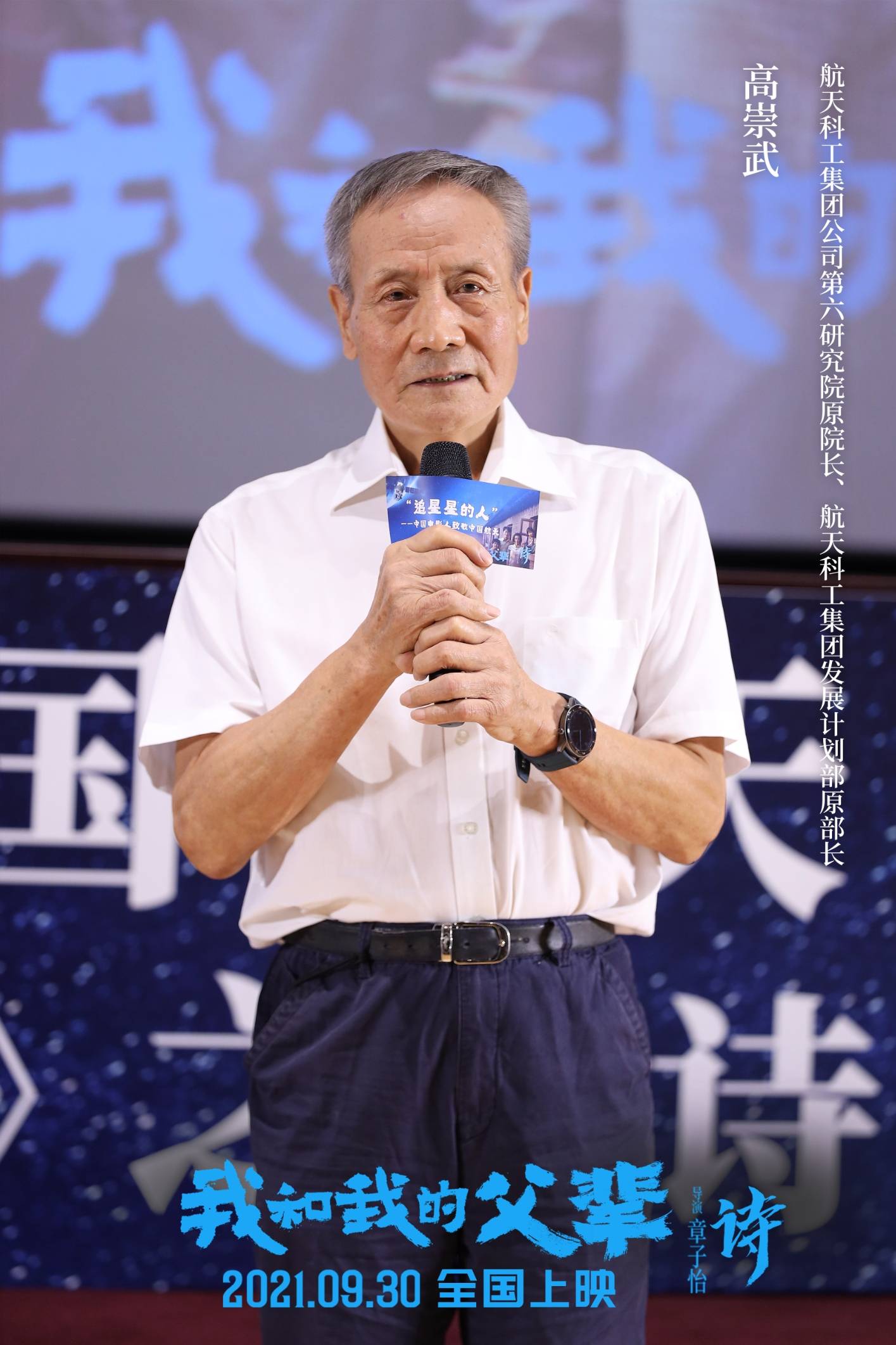 电影|《我和我的父辈》走进航天城，章子怡致敬大国工匠