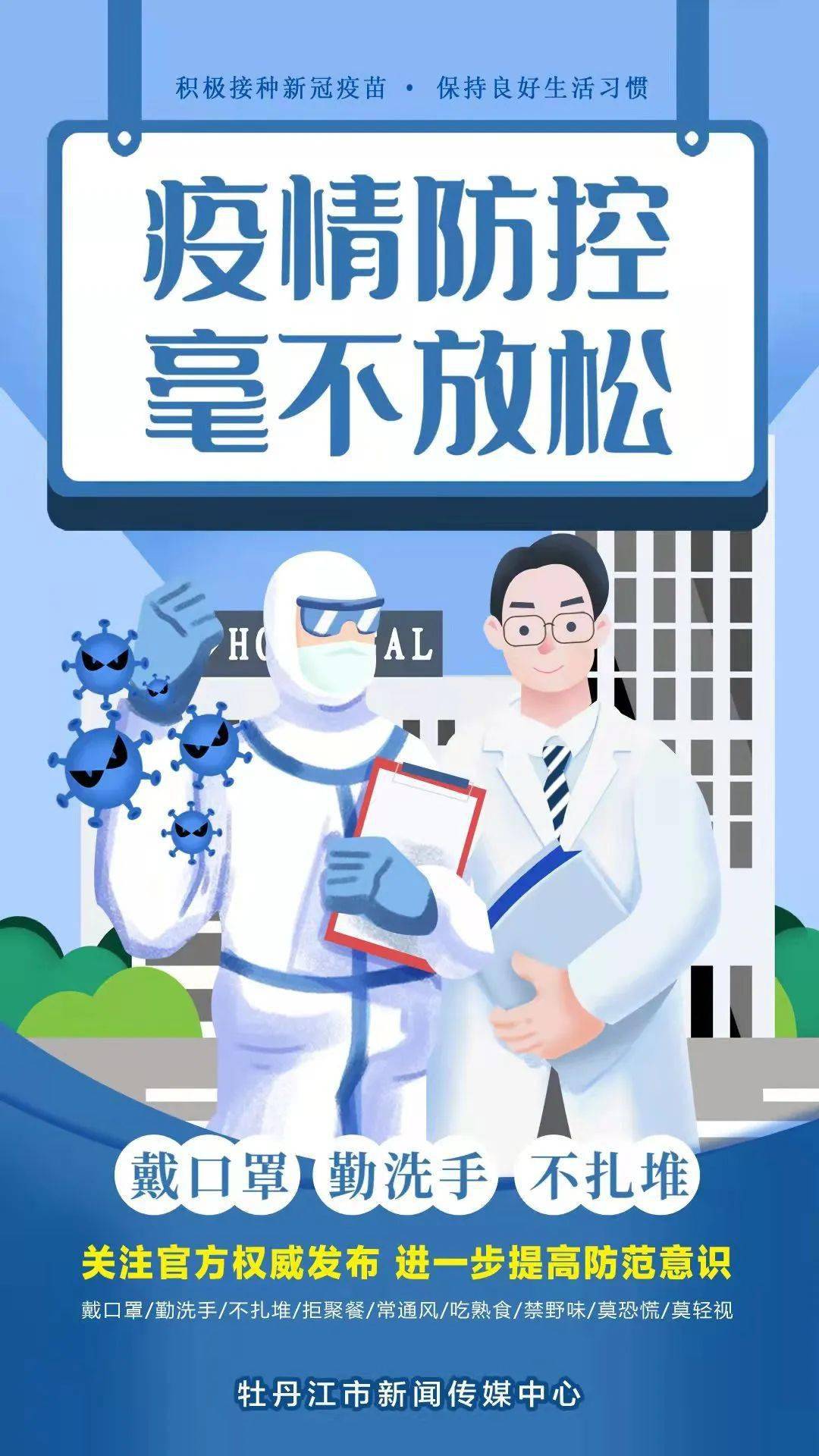 接种|防控不松懈 防疫做到位