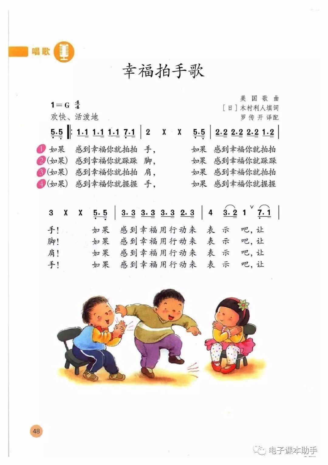 小学音乐简谱二年级下册电子课本高清完整版