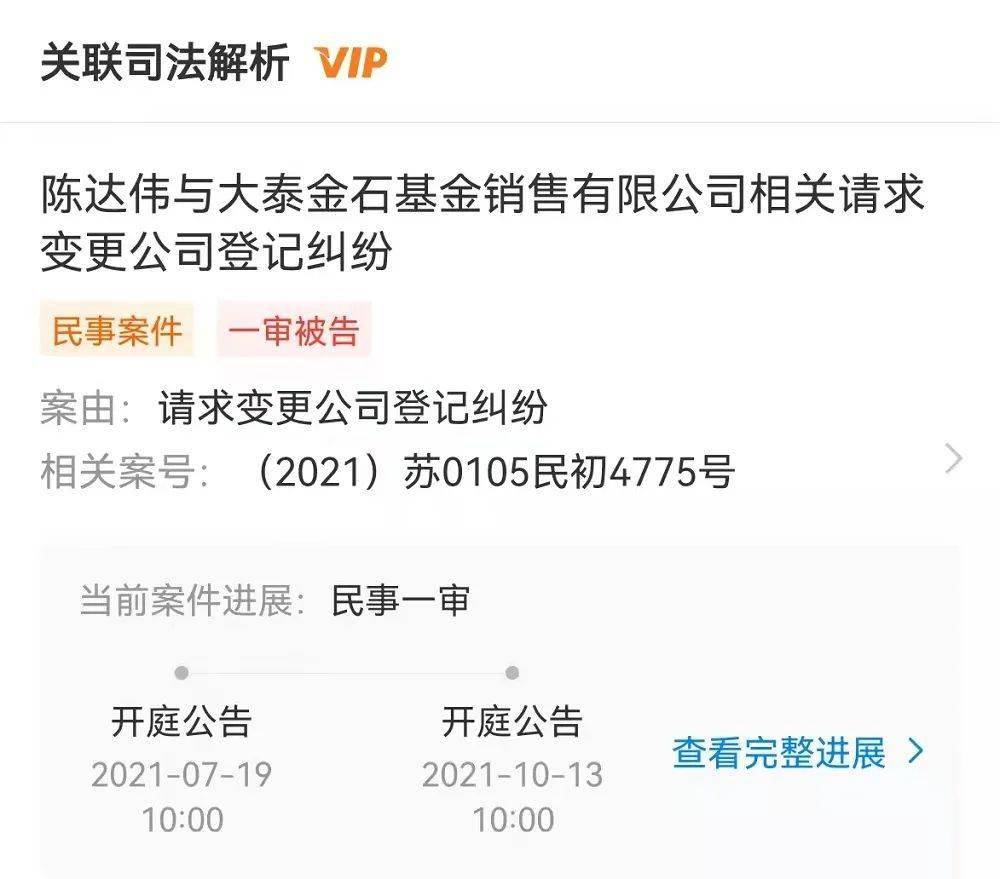 大泰金石基金销售公司太离谱 数据备份竟然被清空(图2)