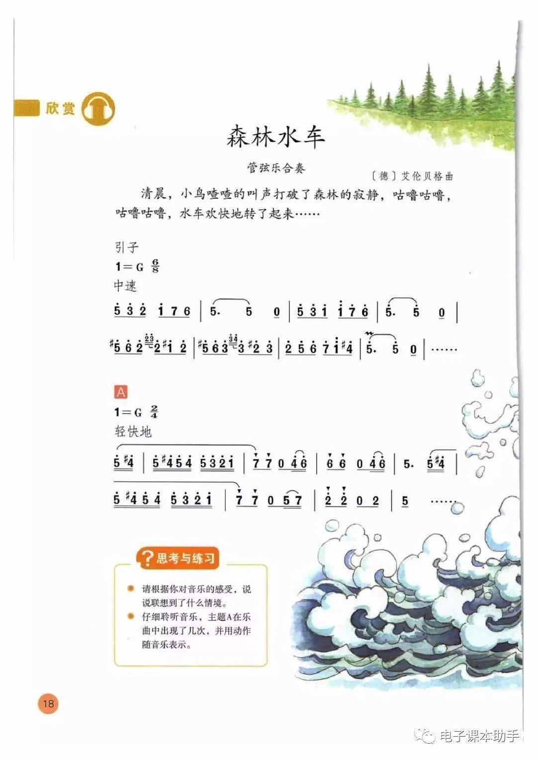 音乐三年级上册简谱_三年级上册数学手抄报(3)