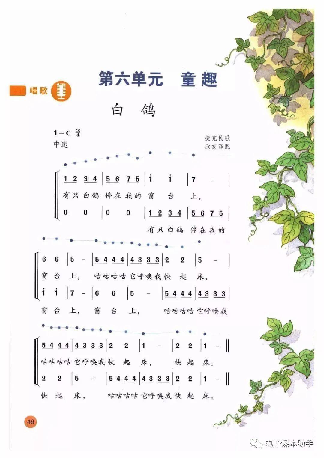 小学音乐简谱三年级上册电子课本高清完整版
