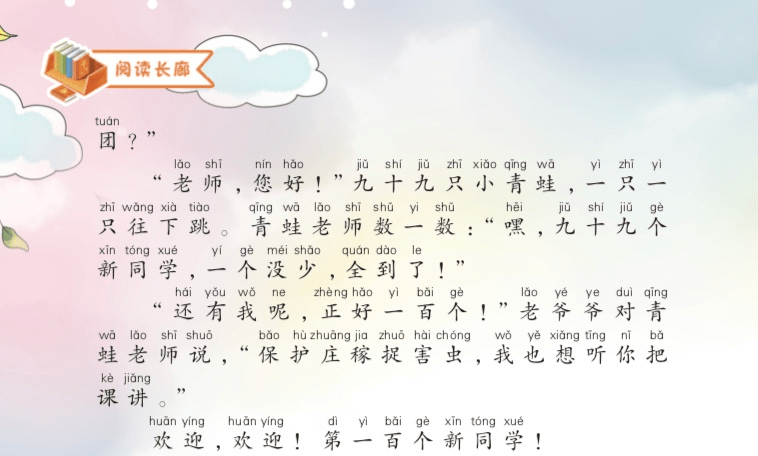 阅读长廊2021年9月刊低年级语文一百个新同学音频速递