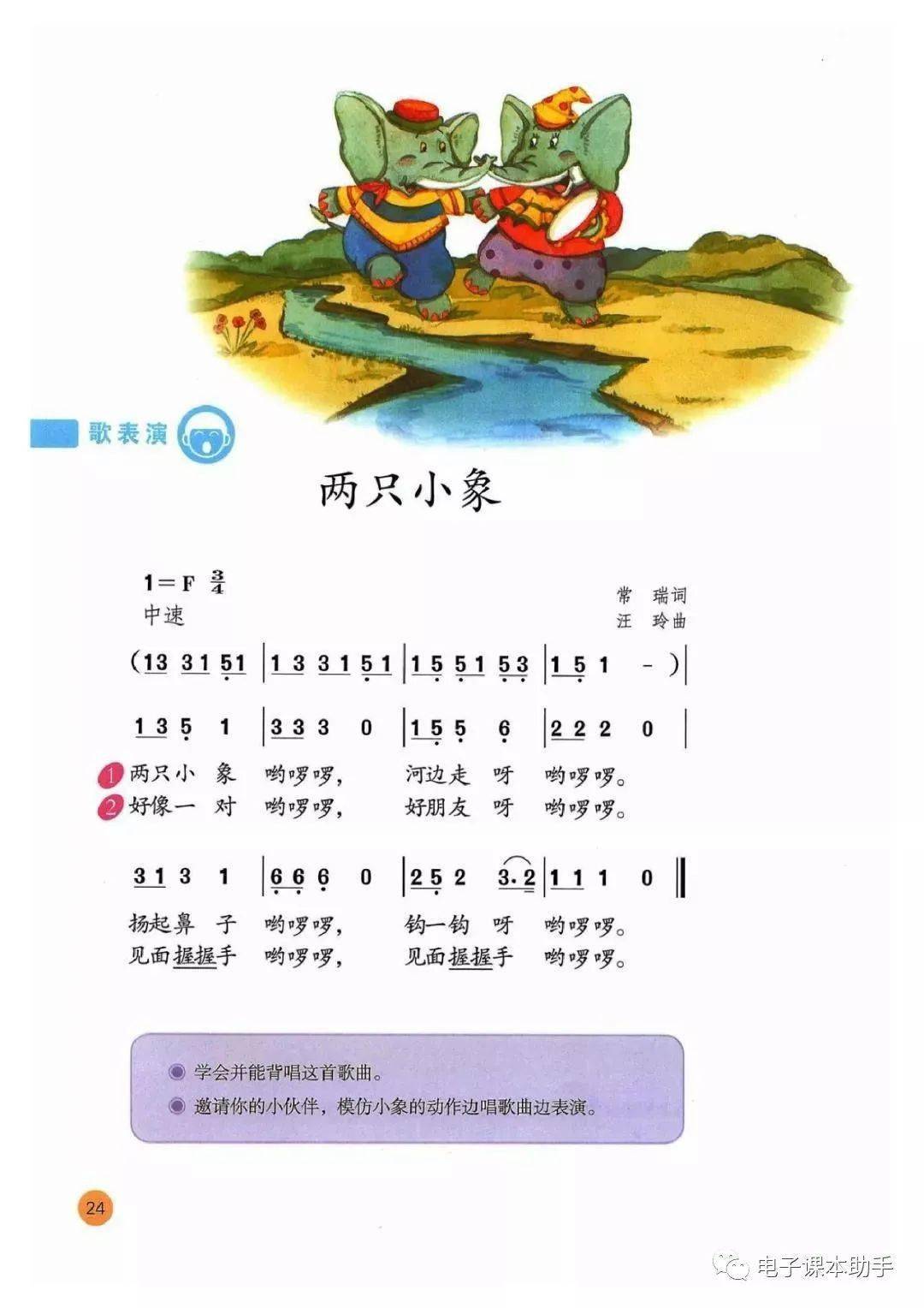 小学音乐(简谱)一年级上册