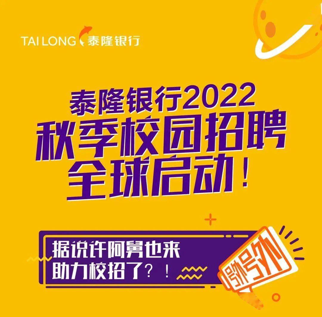 招聘2022年_2022年中国银行全球校园招聘正式启动(3)