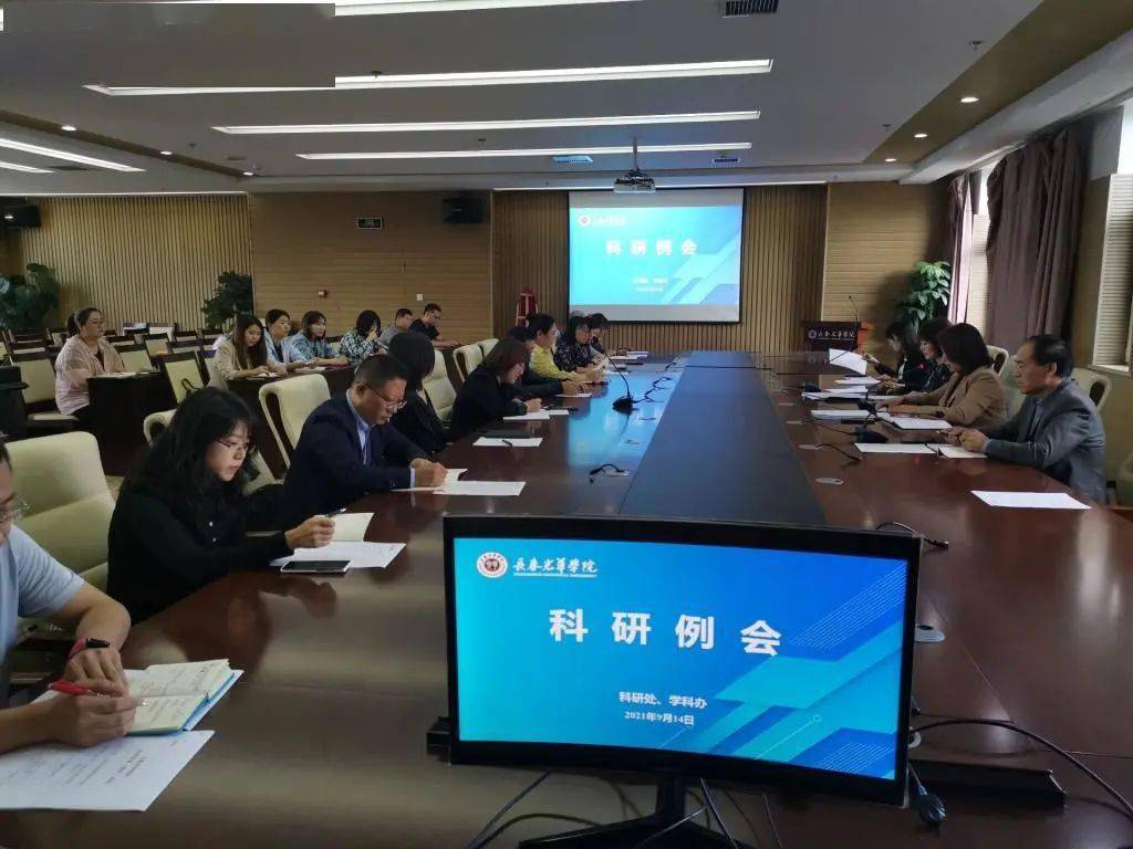 光华新闻我校召开科研工作例会