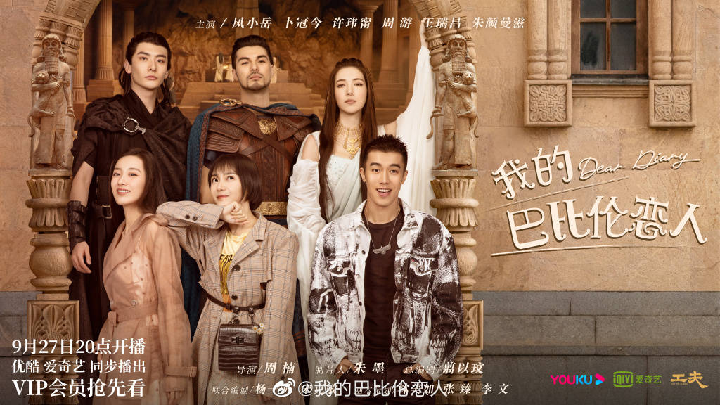 死党|小女孩写的日记人物变活了？卜冠今新剧《我的巴比伦恋人》定档