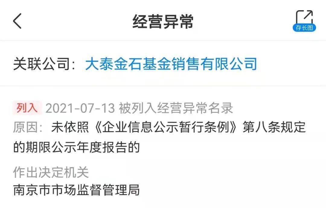 大泰金石基金销售公司太离谱 数据备份竟然被清空(图4)