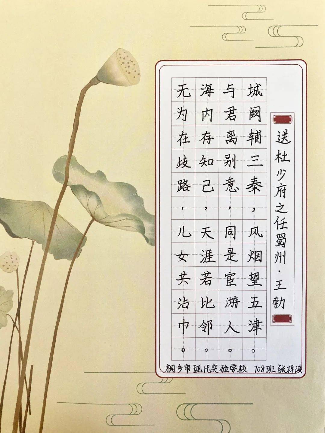 校园动态墨韵飞扬书写精彩桐乡市现代实验学校七年级硬笔书法大赛
