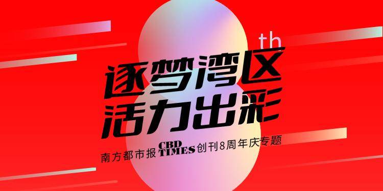 应是大何镜堂：未来的天河CBD，应是大湾区优质生活圈的典范