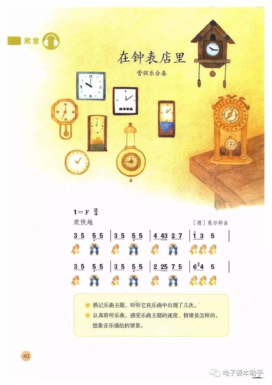 小学音乐(简谱)二年级下册