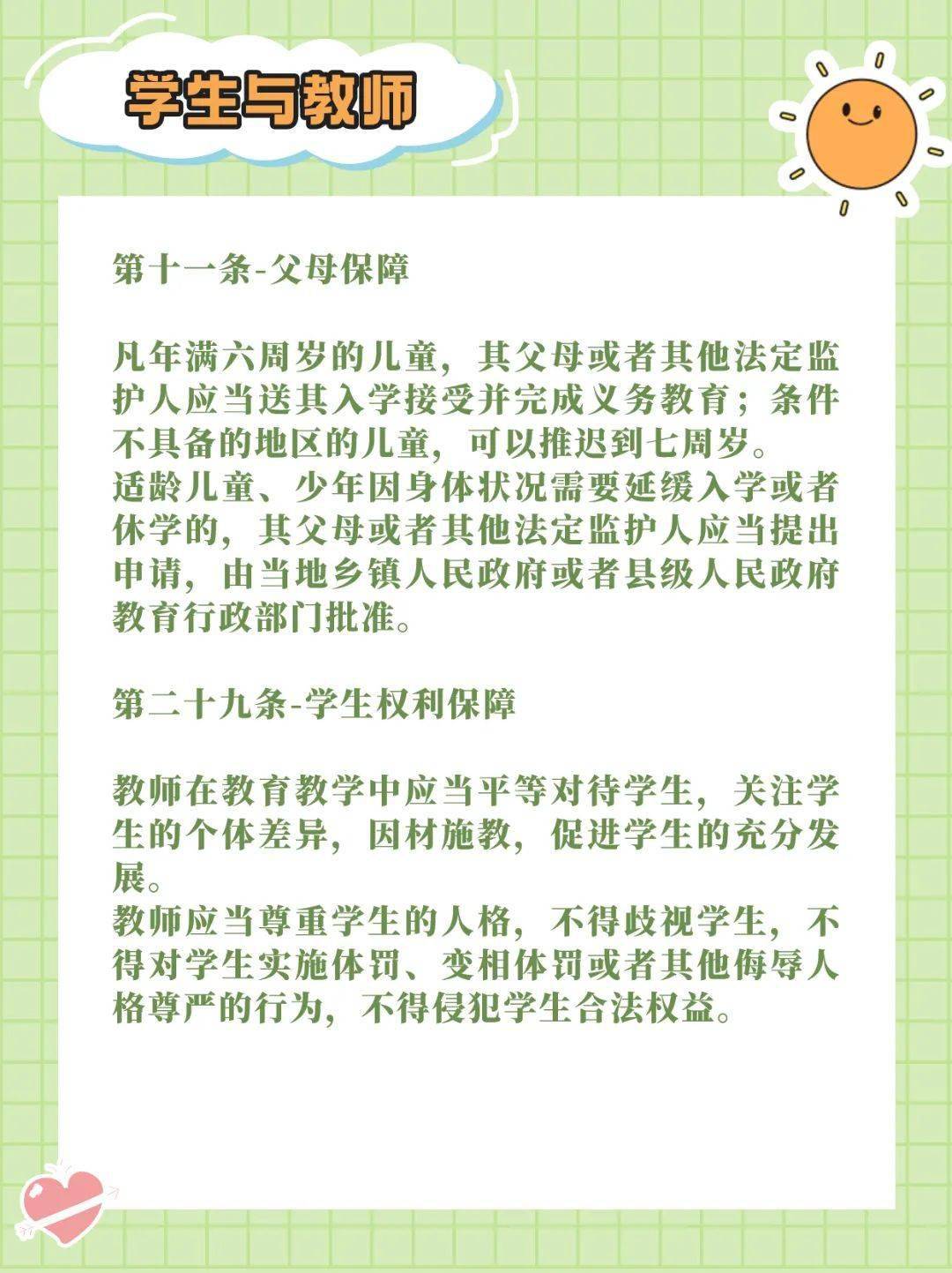 教师资格 义务教育法