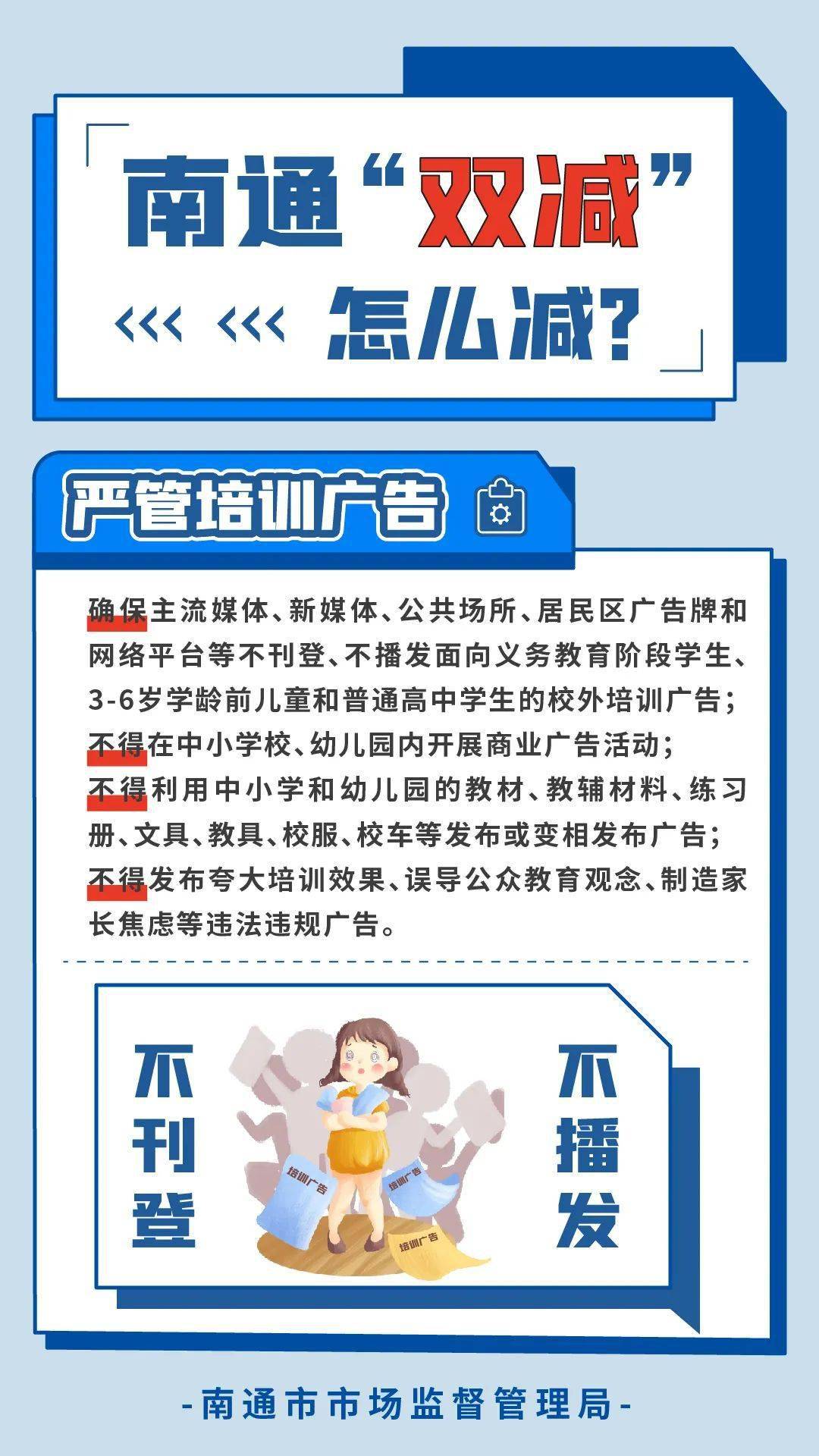 视频 图片,带你读懂"双减"政策!_宣传