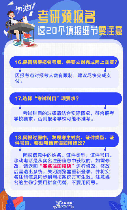 备考|20个填报细节转给考研的小伙伴，备考加油！