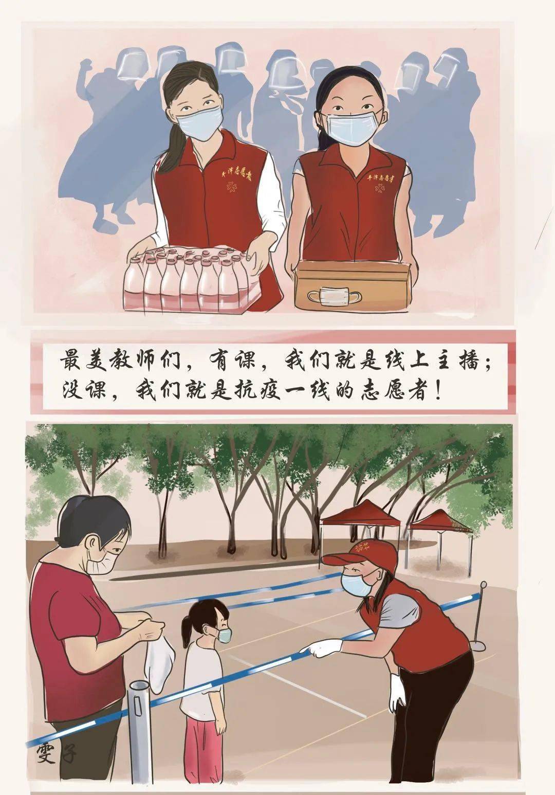 同心战疫最美教师志愿者教学抗疫两不误