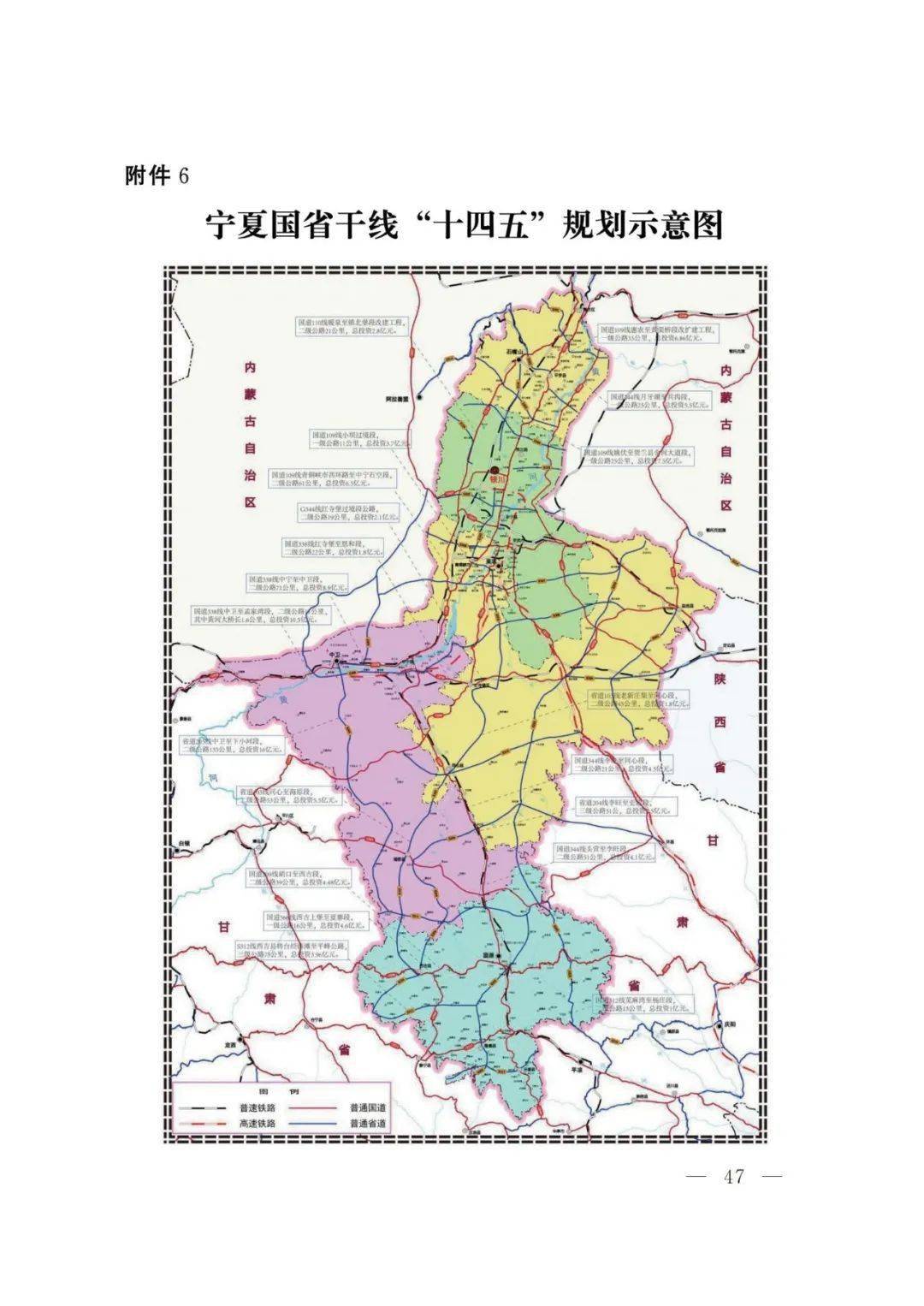 全是干货宁夏交通十四五规划出炉条条与你出行密切相关