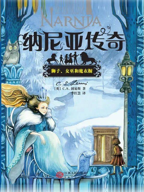 果果读书吧第二十五期全学科阅读好书推荐会纳尼亚传奇