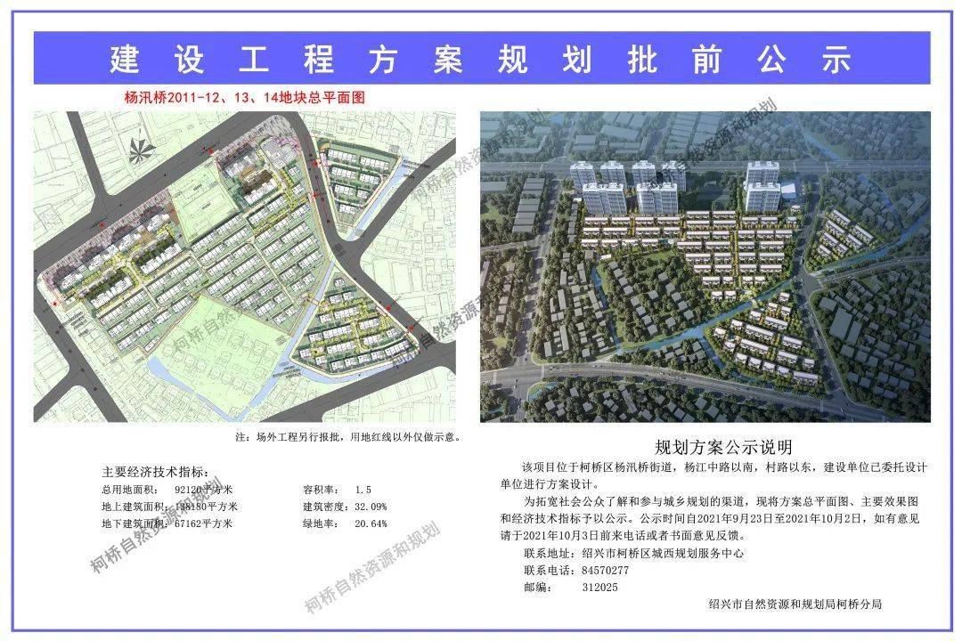拿地9年后终于动了杨汛桥再添新盘规划效果图曝光