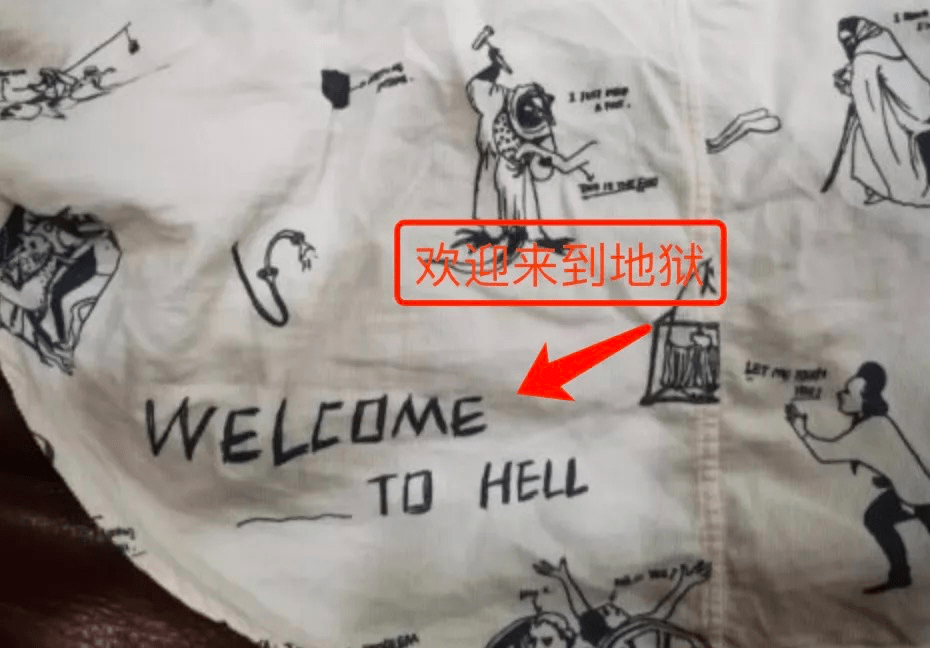 图案 欢迎来到地狱?江南布衣请放过孩子