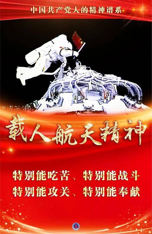 我们的征途是星辰大海载人航天精神述评