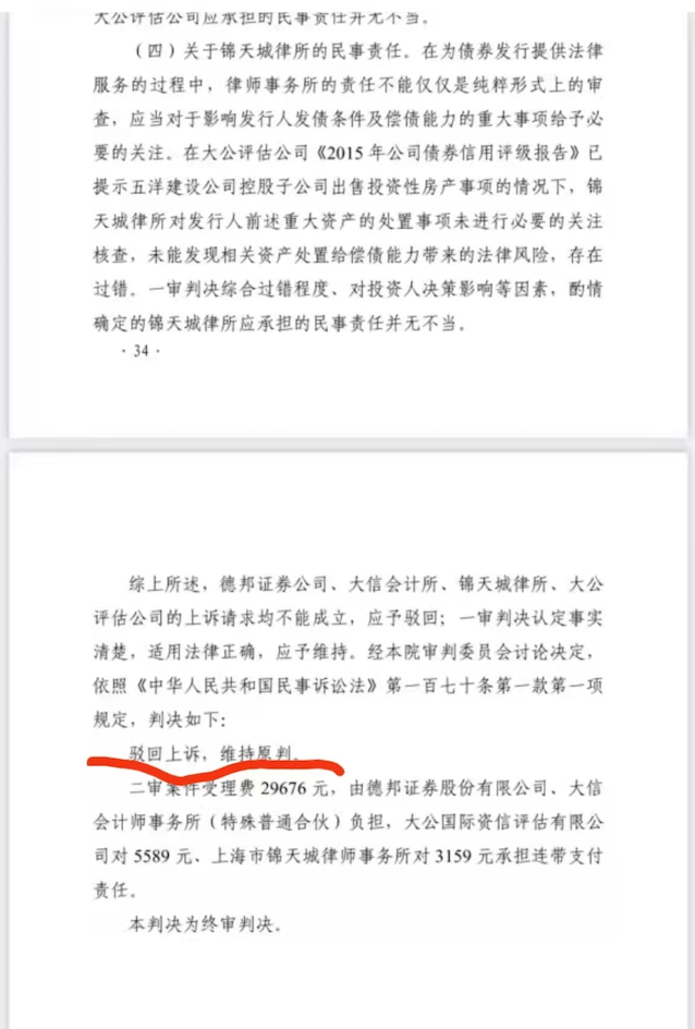 五洋债案维持原判:德邦证券、大信会计所承担责任(图2) 五洋债案维持原判:德邦证券、大信会计所承担责任(图2)