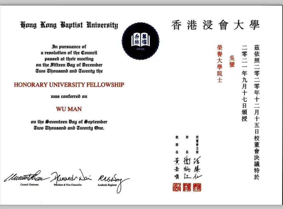 喜报 | 我院校友吴蛮获颁香港浸会大学荣誉大学院士
