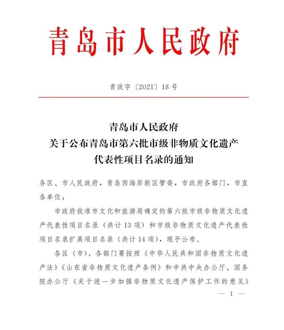 北宅街道峪夼柳腔入选青岛市第六批市级非物质文化遗产代表性项目名录