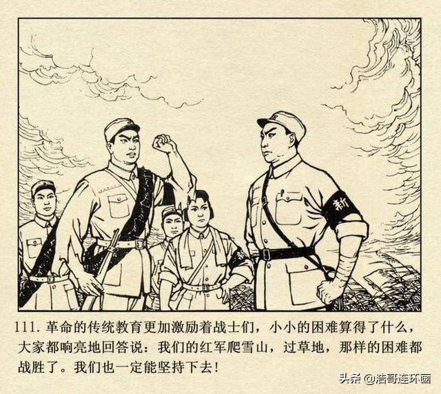 连环画沙家浜下