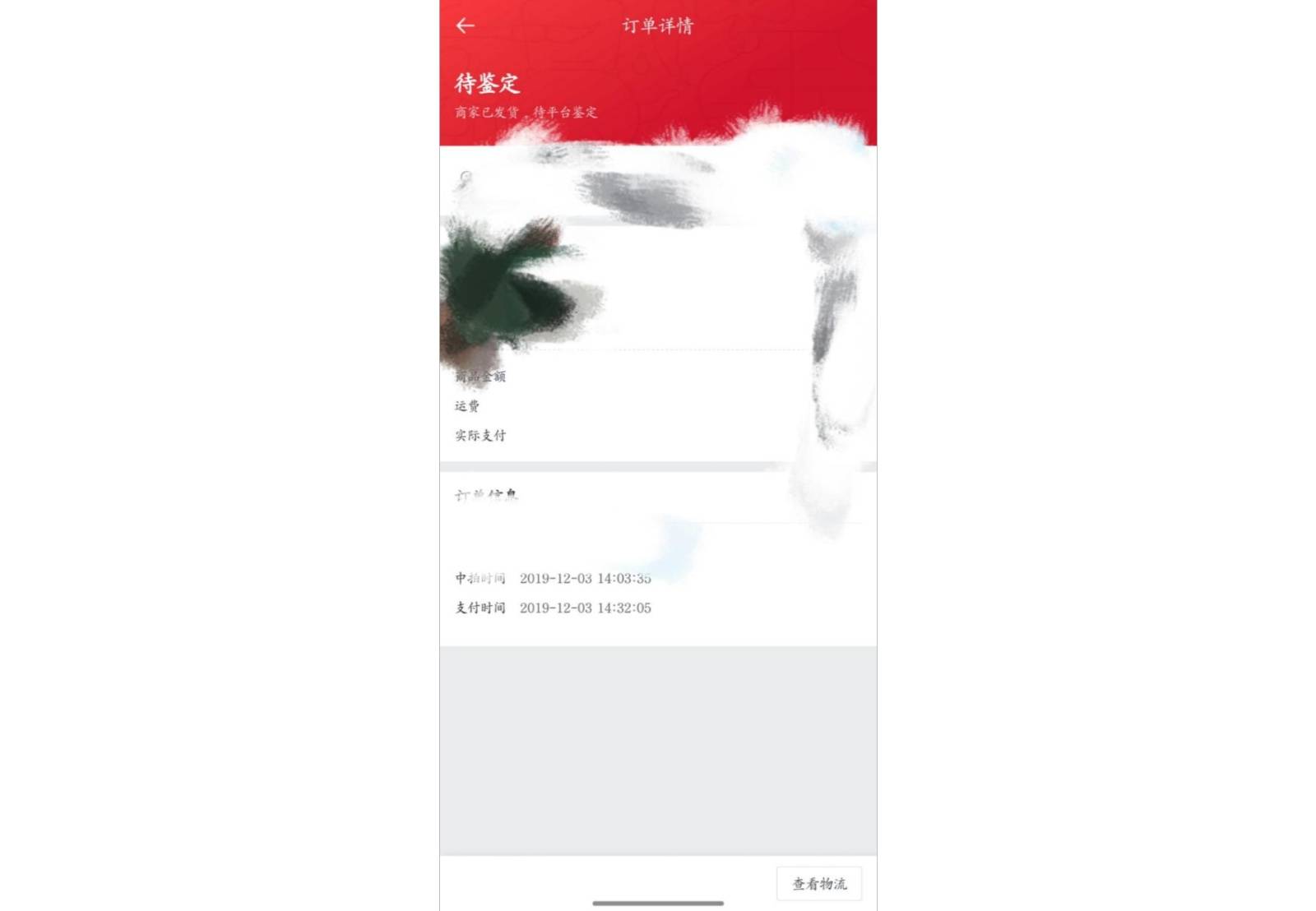 “玩物得志”文玩电商平台被指拖欠货款、大规模裁员(图3)
