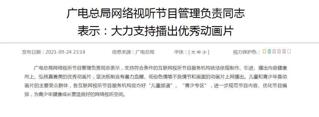 网络|广电总局：坚决抵制含有不良情节动画片