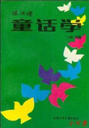 作人|鲁迅如何影响了中国现代儿童文学？| 鲁迅诞辰140周年