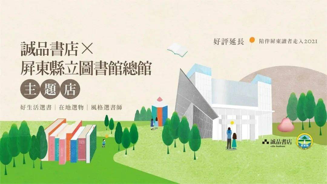 很文艺诚品书店台式小清新banner设计欣赏