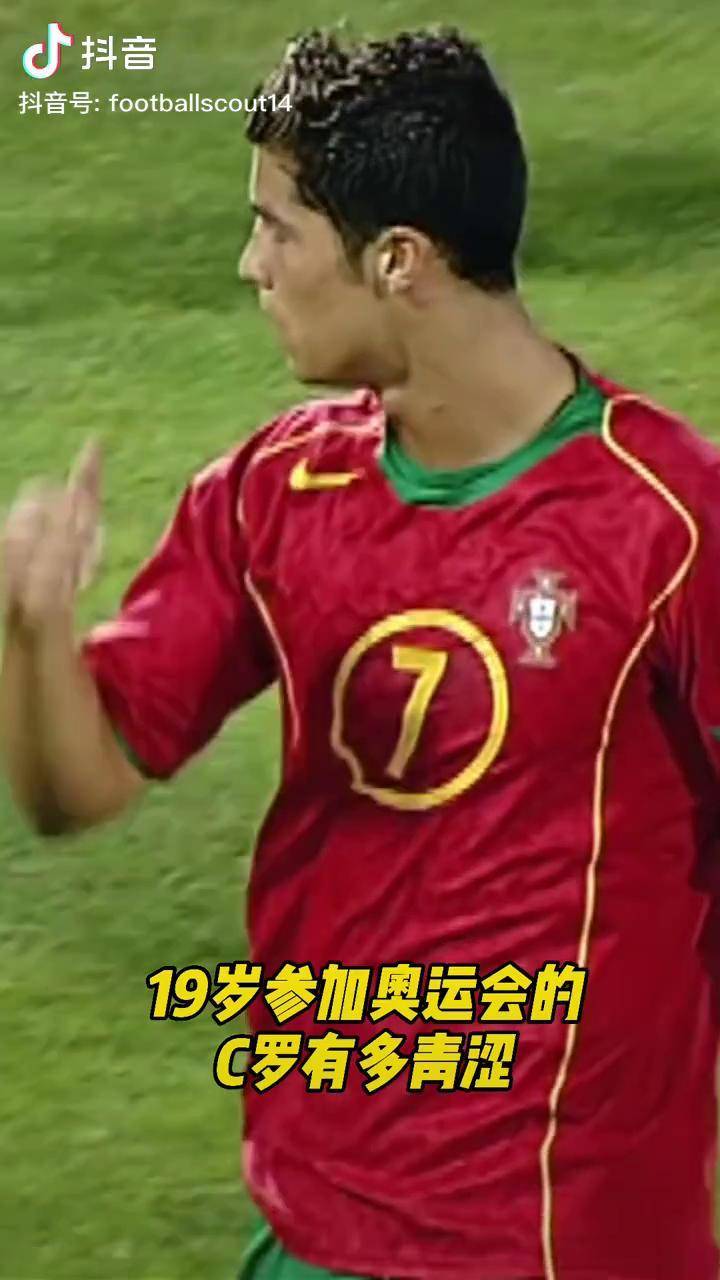 来看看奥运会时期19岁的c罗有多强单车依旧那么花哨dou来足球季c罗