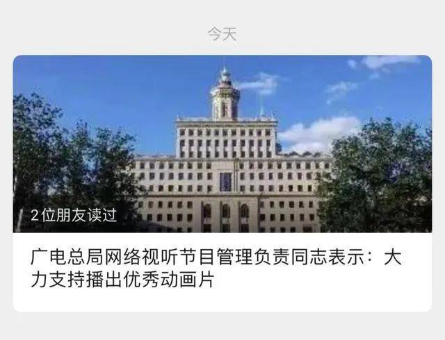 青少年|广电总局：大力支持播出优秀动画片