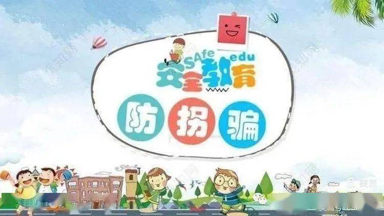 城南安全演練我不上你的當幼兒防拐騙安全教育活動