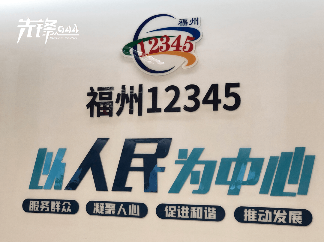 【直通12345】福州12345平臺成全國1/10,獲評