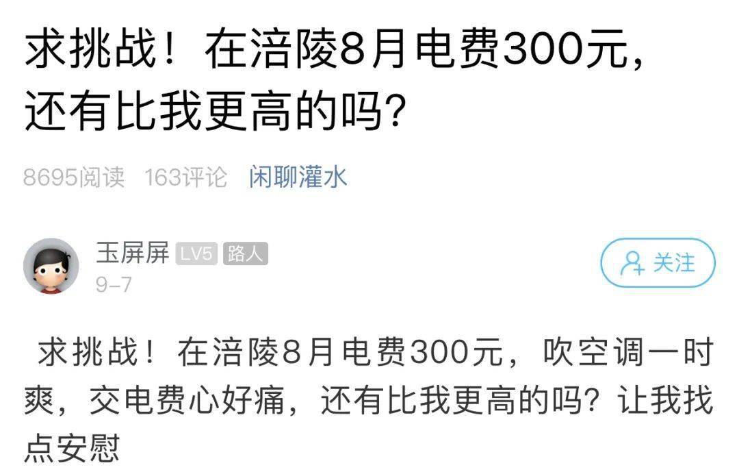 附上8月电费数据截图▼天气太热避免不了开空调,电费高,但评论区让我